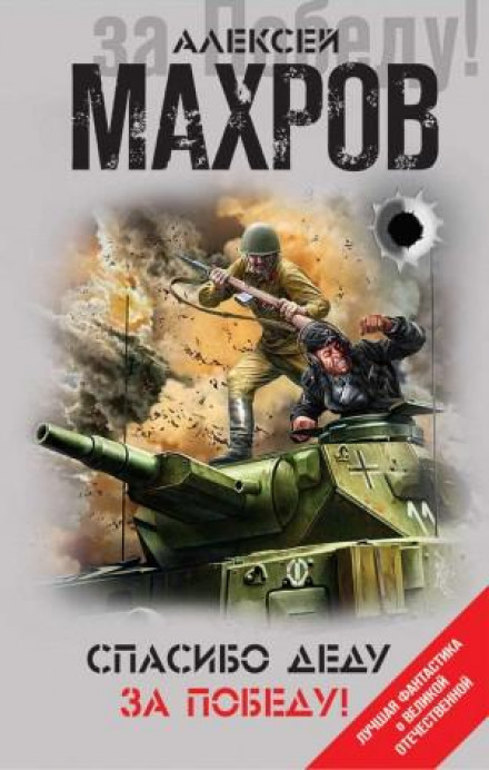Дякуємо діду за Перемогу!