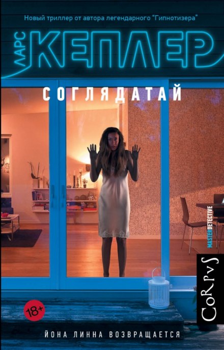 Стеження