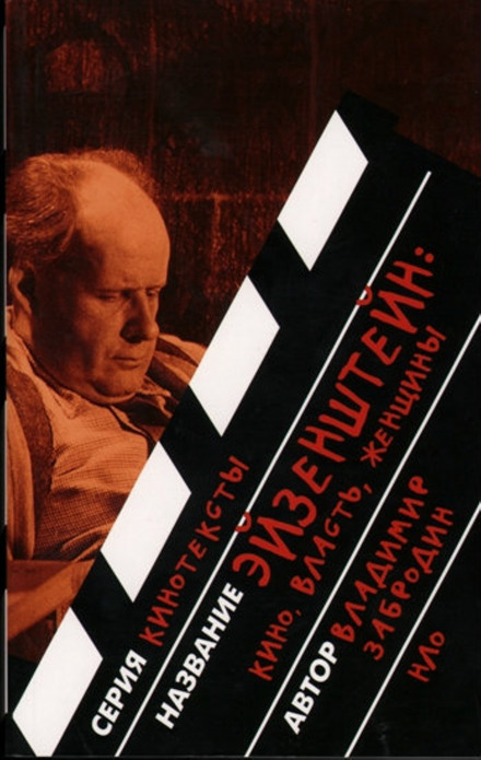 Eisenstein: Cinema, Power, Women