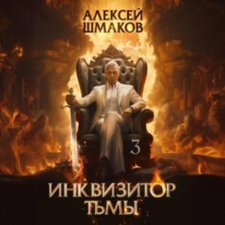 Inquisitor of Darkness 3