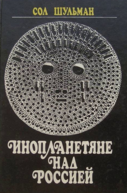 Aliens Over Russia