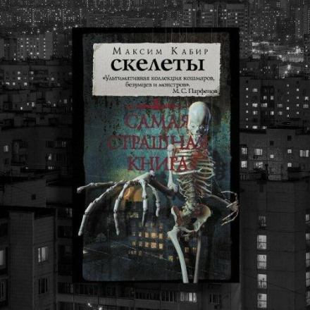 Скелети