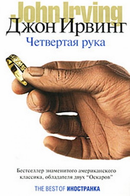 The Fourth Hand