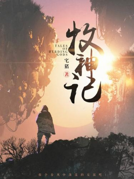 Tales of the Shepherd of the Gods 6