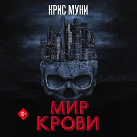 World of Blood