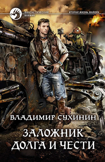 Hostage of Duty and Honor
