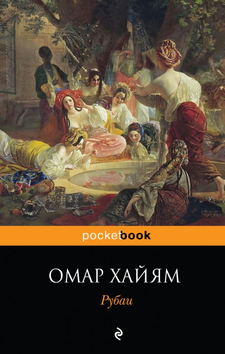 Рубаї
