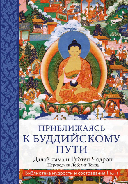 Approaching the Buddhist Path
