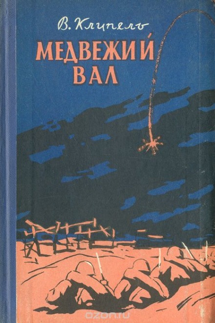 Bear Rampart
