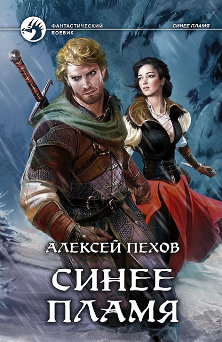 Синє полум'я
