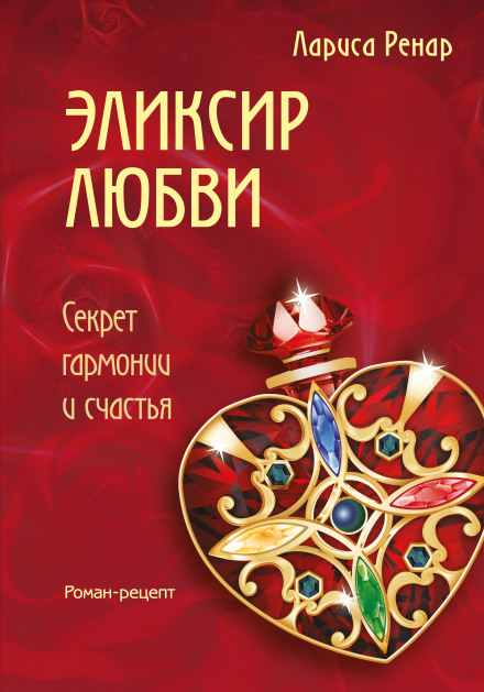 Elixir of Love