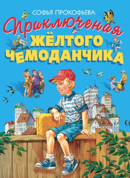 Adventures of the Yellow Suitcase