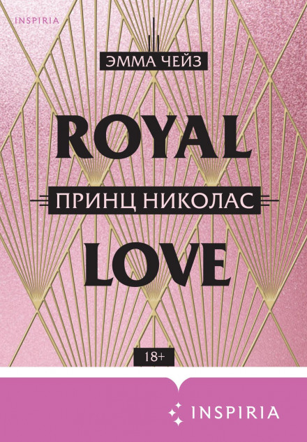 Принц Ніколас