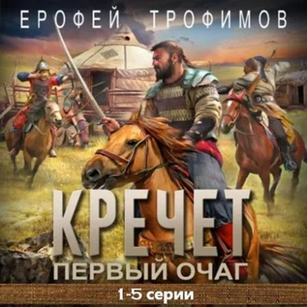 Кречет. Перший осередок
