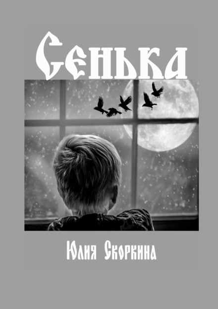 Senka