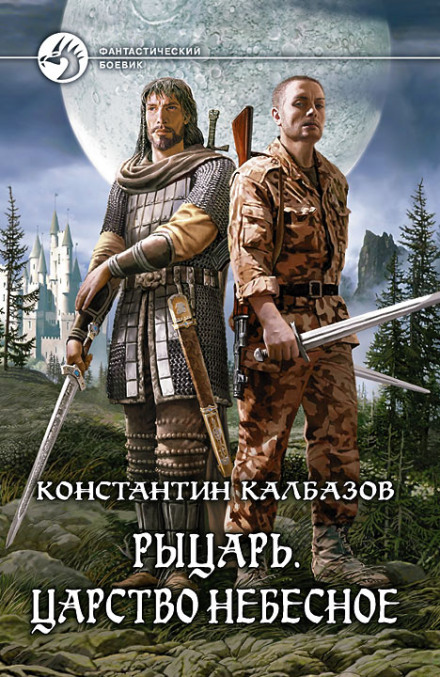 The Kingdom of Heaven