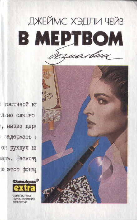 У мертвій тиші