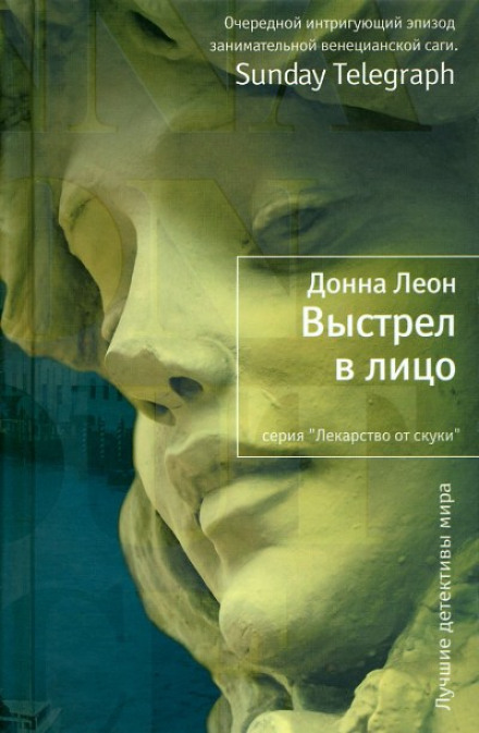 Постріл в обличчя