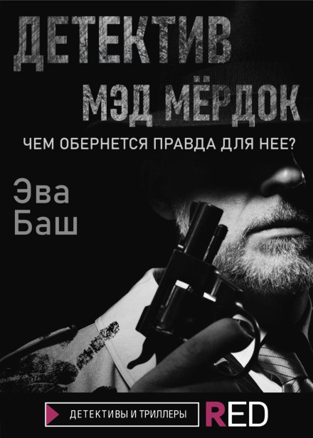 Detective Mad Murdoch