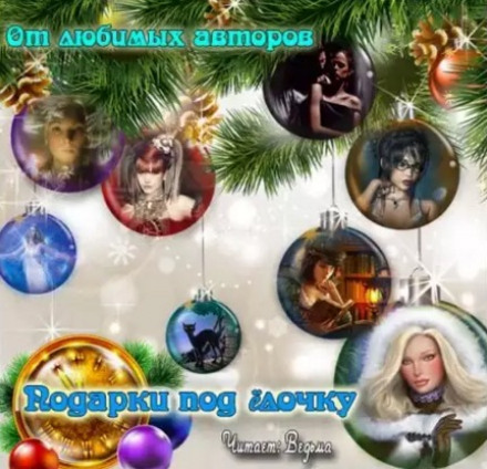 Short Story Collection "Gifts Under the Christmas Tree"