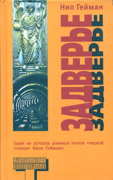 Задверя