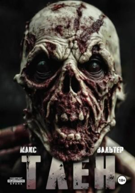 Decay