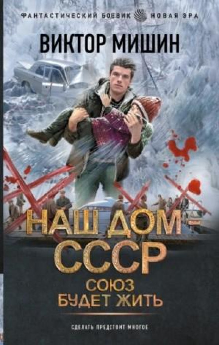 Our Home is the USSR: The Union Will Live