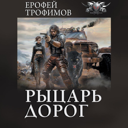 Лицар доріг