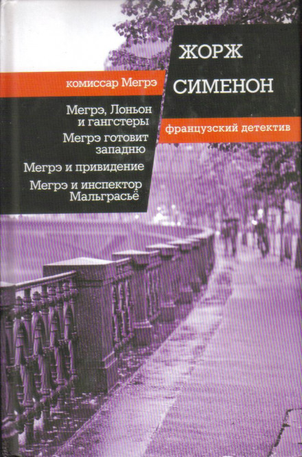 Maigret and the Ghost