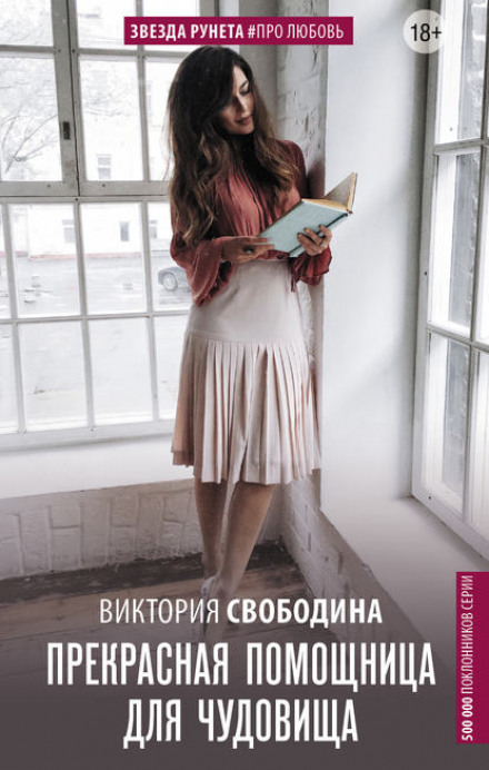 Чудова помічниця для чудовиська