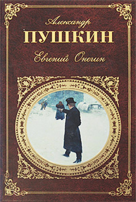 Eugene Onegin