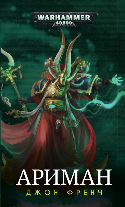Ahriman: Exile