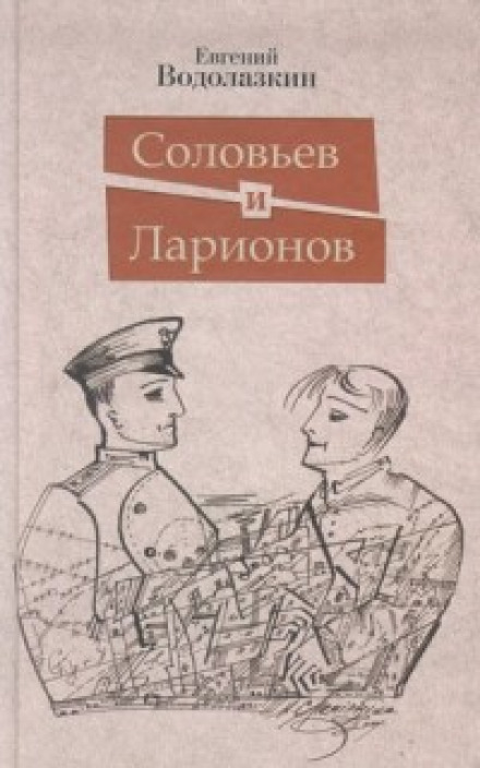 Solovyov and Larionov