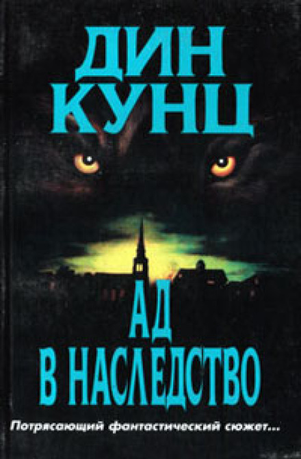 Winter Moon (Hell in Inheritance)