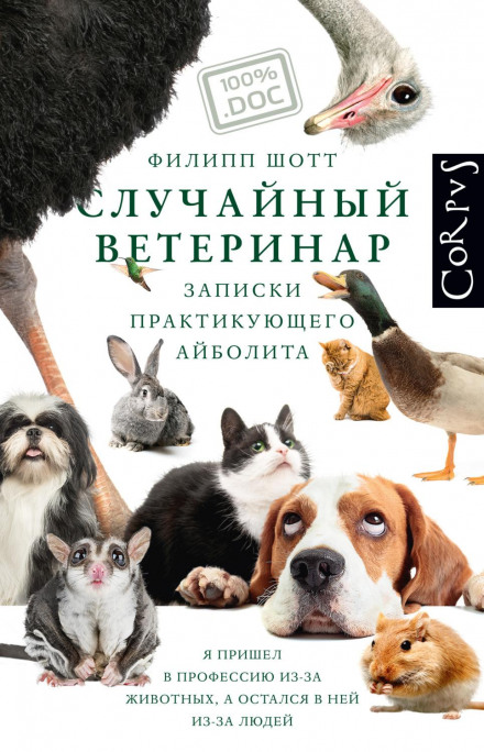 The Accidental Veterinarian