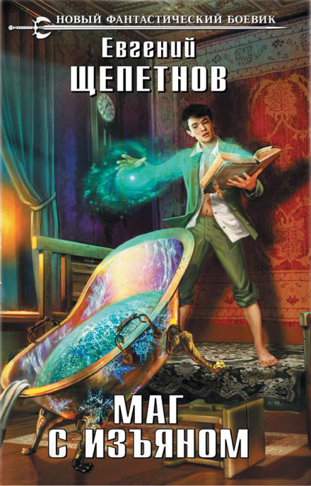 The Flawed Mage