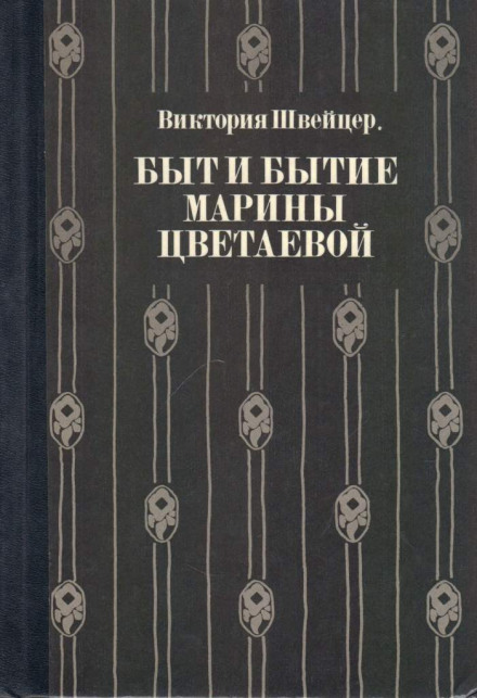 Marina Tsvetaeva: The Life and Times