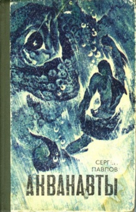 Aquanauts