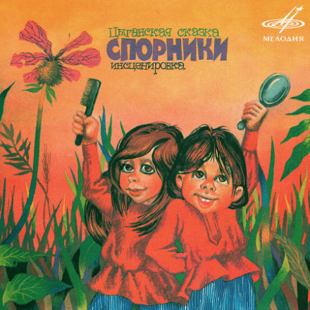 Gypsy Tales