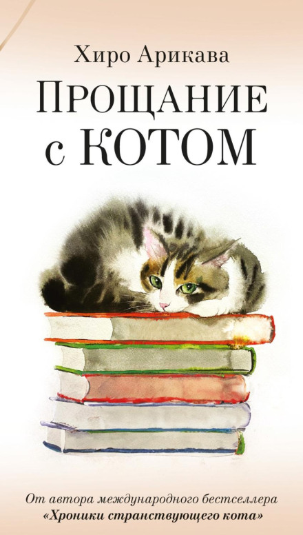 Прощання з котом