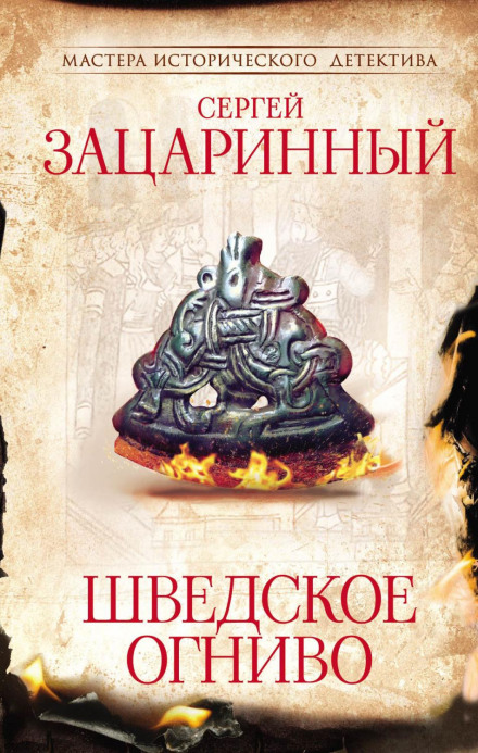 Шведське кресало