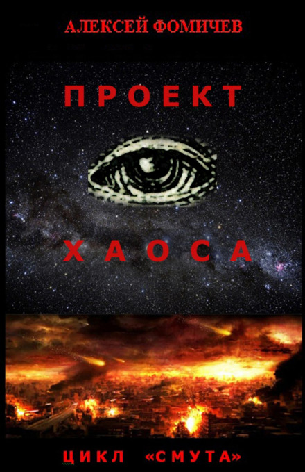 The Chaos Project