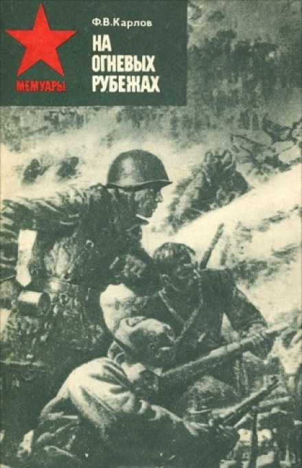 On the Front Lines