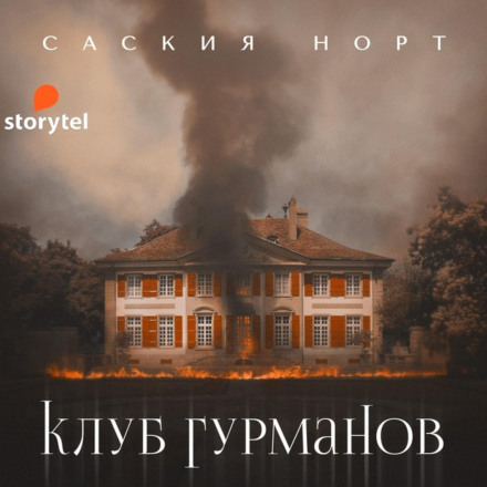 Клуб гурманів