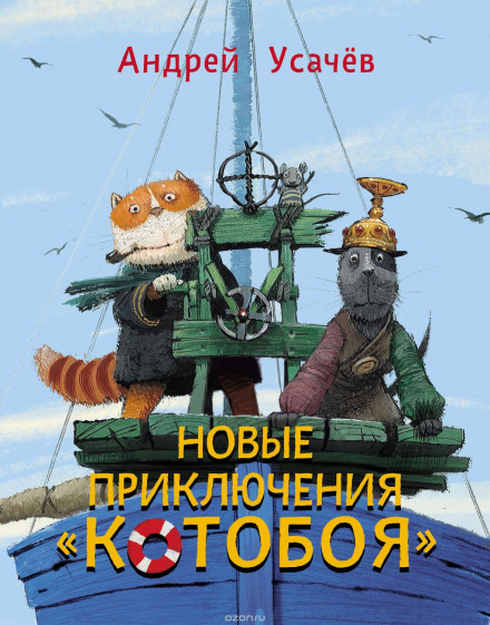 New Adventures of the Kotoboy