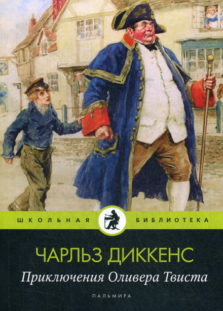 Oliver Twist
