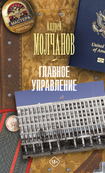 The Main Directorate