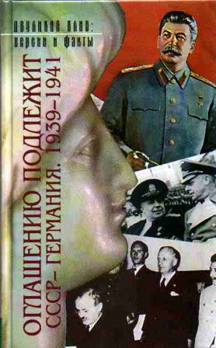 Subject to Disclosure: USSR – Germany, 1939–1941