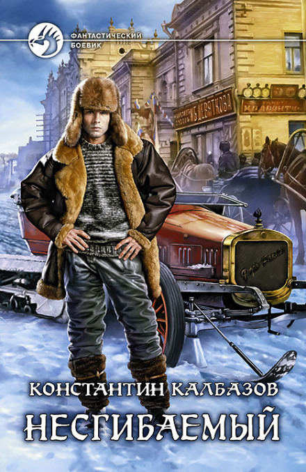 Незламний