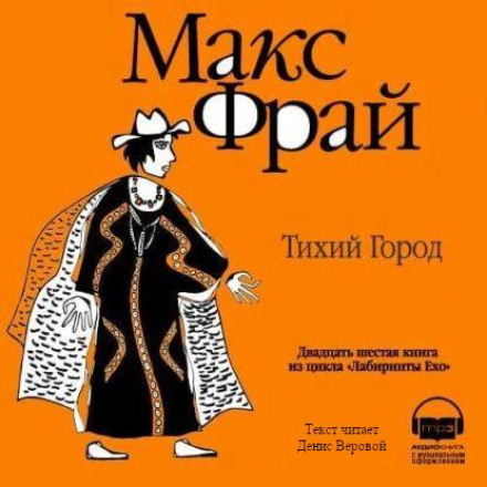 Тихе Місто